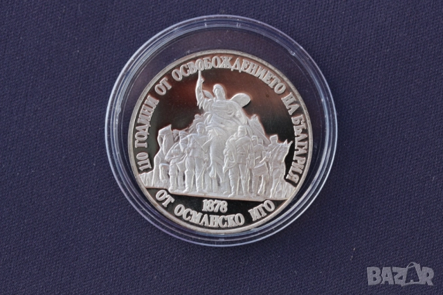 Сребърни юбилейни монети, СОЦ - НРБ, сребро, снимка 11 - Нумизматика и бонистика - 51847371
