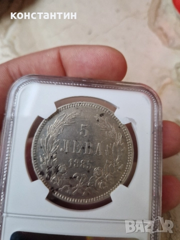 5 лева 1885г AU details, снимка 3 - Нумизматика и бонистика - 52476542