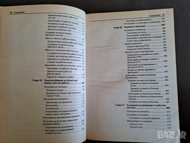 Книга Всичко за Microsoft Ofice 2000 Profecional, снимка 12 - Специализирана литература - 51499549