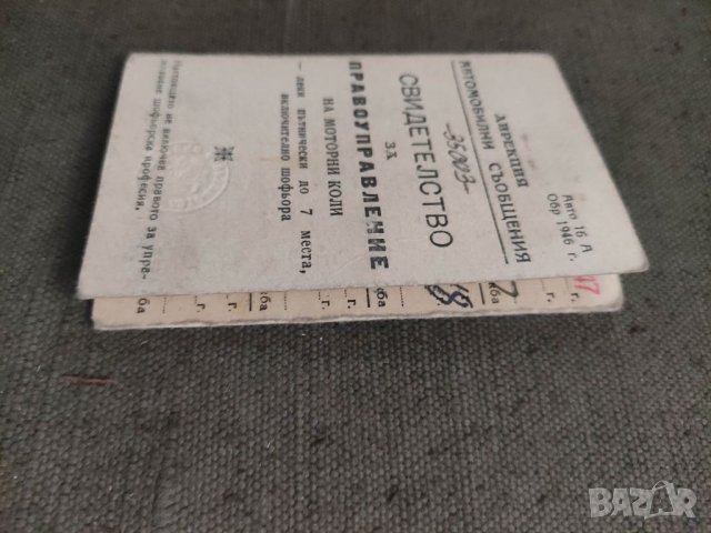 Продавам Свидетелство за правоуправление на моторни коли 1946-49, снимка 3 - Антикварни и старинни предмети - 37683799