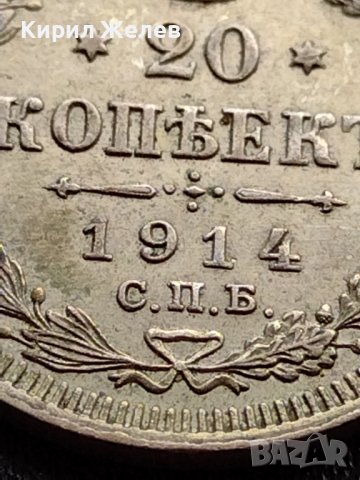 СРЕБЪРНА МОНЕТА 20 копейки 1914г. РУСКА ИМПЕРИЯ НИКОЛАЙ ВТОРИ УНИКАТ ЗА КОЛЕКЦИОНЕРИ 35908, снимка 3 - Нумизматика и бонистика - 39349441