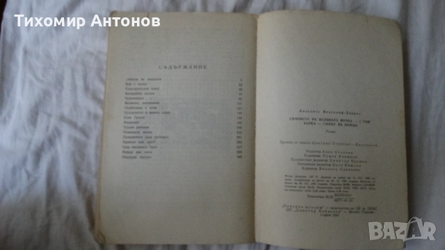 Лизелоте Велскопф-Хенрих - Синовете на великата мечка Том 1: Харка - Синът на вожда, снимка 8 - Художествена литература - 51500608