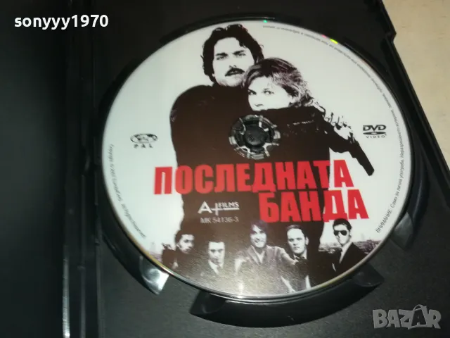 ПОСЛЕДНАТА БАНДА ДВД 1703251558, снимка 2 - DVD филми - 49530186