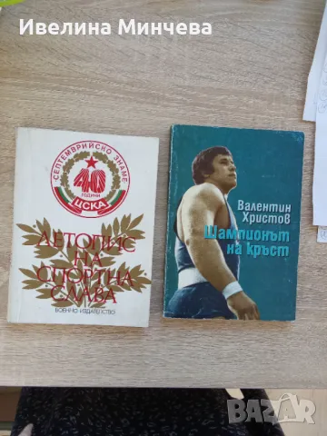 Книги-лека атлетика, спорт , снимка 7 - Други - 49973616