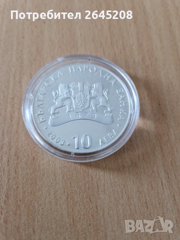 Сребърна възпоменателна монета 60 г. от спасяване на българските евреи, снимка 2 - Нумизматика и бонистика - 38511714