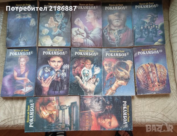 Рокамбол. Том 1-12  Понсон дю Терай, страници близо 5800, снимка 4 - Художествена литература - 32669566
