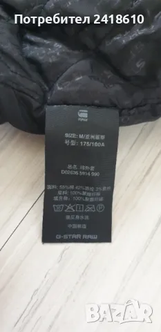 G - Star Afrojack Mens Bomber Size M ОРИГИНАЛ! Мъжко  Яке !, снимка 12 - Якета - 50023364