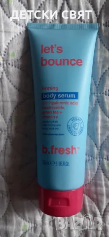 B.FRESH LET'S BOUNCE- Серум за тяло стягащ с ниацинамид 