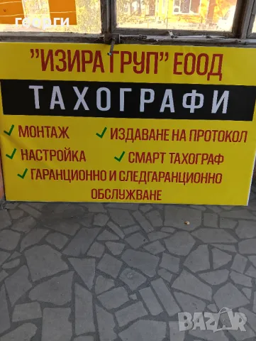 МОНТАЖ НА СМАРТ ТАХОГРАФИ , снимка 1