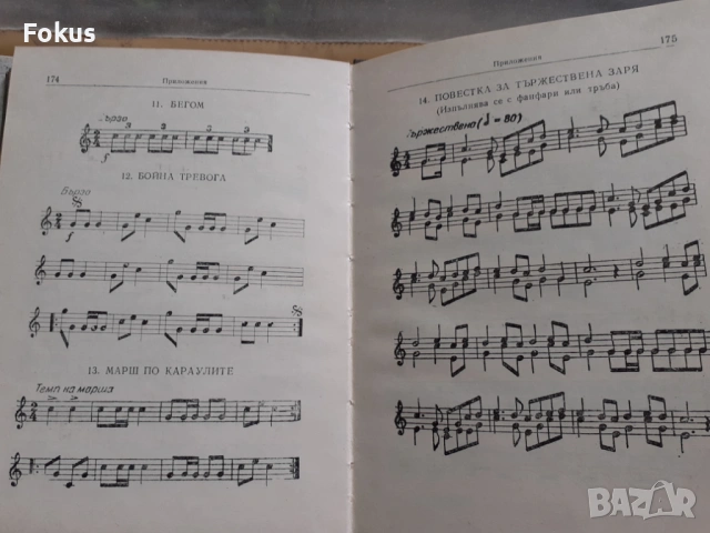 Строеви устав на въоръжените сили на НРБ, снимка 5 - Антикварни и старинни предмети - 53377291