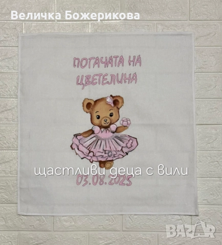 Украса за погача, снимка 2 - Други - 52335814