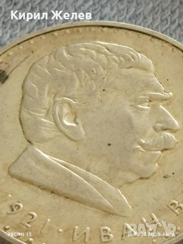 Юбилейна сребърна монета 5 лева 1970г. Иван Вазов за КОЛЕКЦИОНЕРИ 36153, снимка 8 - Нумизматика и бонистика - 51048823
