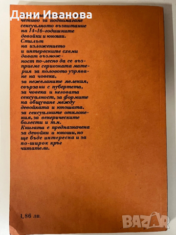 книга МИСЛИШ ЛИ ВЕЧЕ ЗА ЛЮБОВ от Хайнрих Брюкнер, снимка 2 - Художествена литература - 53445996