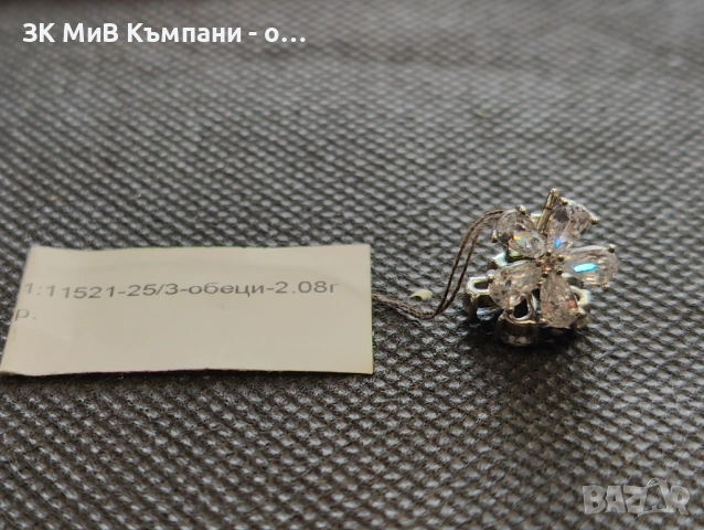 Сребърни обеци 2.08гр