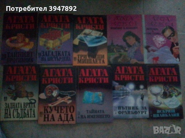Книги Агата Кристи, снимка 3 - Художествена литература - 43851198