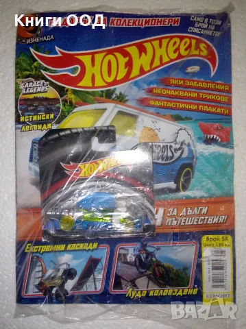 Hot Wheels - Списание с количка, снимка 1