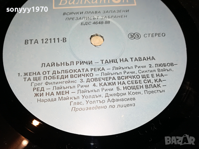 LIONEL RICHIE 1404221631, снимка 12 - Грамофонни плочи - 36458043