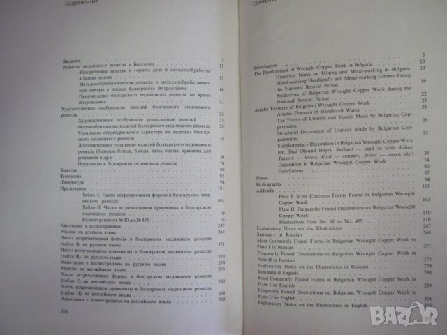 1974г. Книга - Медни Съдове България, снимка 12 - Българска литература - 44027862