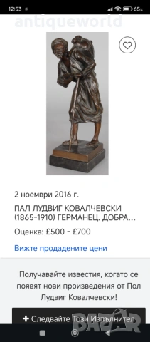 P.Kowalczewski Авторска Бронзова Пластика Статуетка Продавач на Вода, снимка 9 - Антикварни и старинни предмети - 53040709