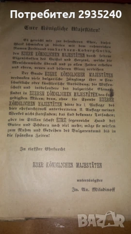 Антикварна книга, снимка 9 - Други - 51424897