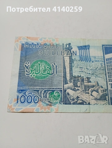 ЛИВАН БАНКНОТА 1000 ЛИВРИ 1990 Г , снимка 4 - Нумизматика и бонистика - 53189931