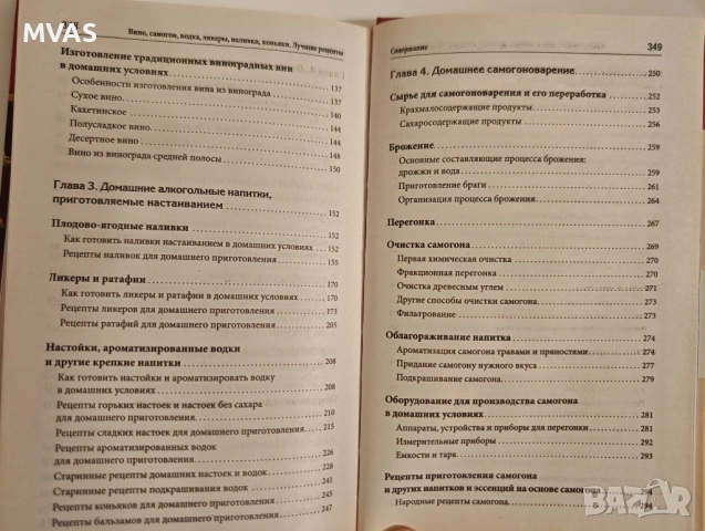 Нова Вино Водка Ликьори Коняци Домашен алкохол, снимка 4 - Специализирана литература - 52917904