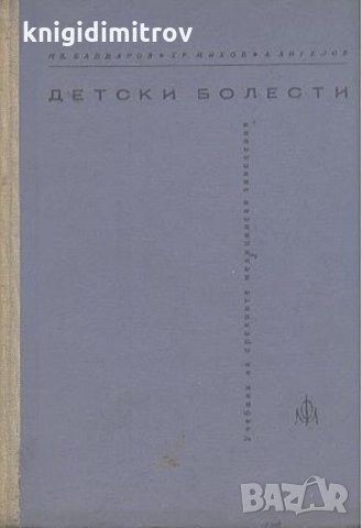Детски болести Учебник за медицински сестри и акушерки