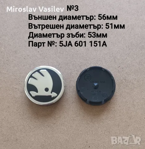 Капачки за джанти SKODA Шкода, снимка 4 - Аксесоари и консумативи - 50185551