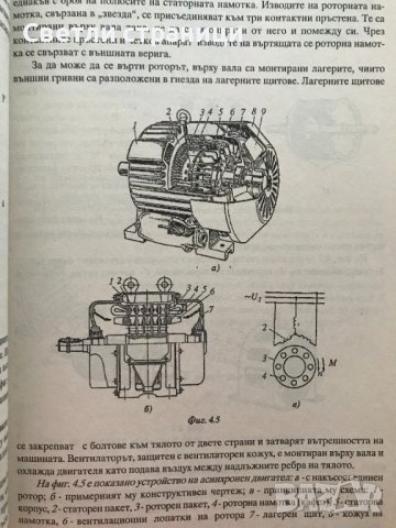 Електрически машини и апарати за корабни механици - Стефка Кантурска-Димитрова, снимка 7 - Специализирана литература - 37755510