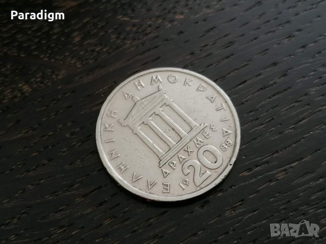 Монета - Гърция - 20 драхми | 1988г.