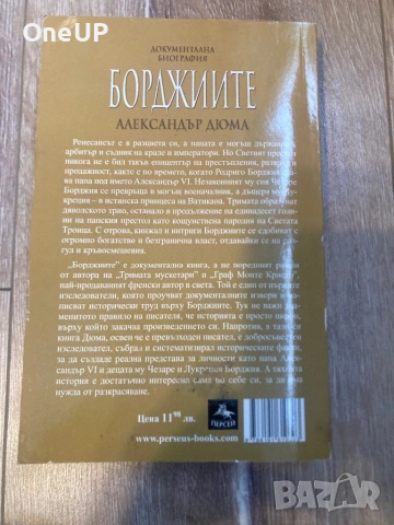 Борджиите на Александър Дюма, снимка 2 - Художествена литература - 53482149