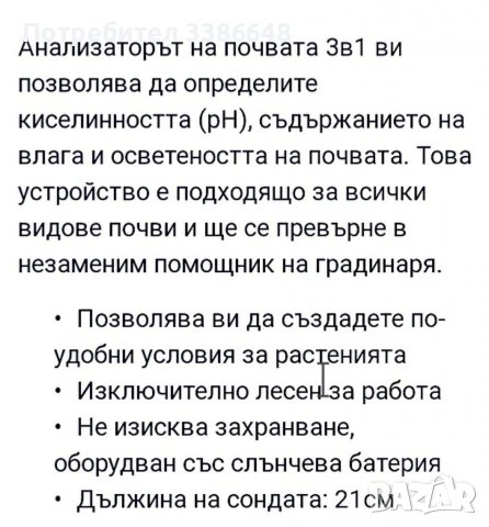 Анализатор на почвата  3в1, снимка 3 - Стайни растения - 37532420