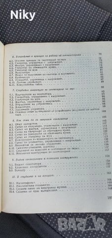 Електронна музика и синтезатори , снимка 3 - Специализирана литература - 47605404