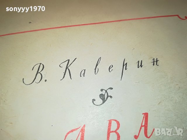 ДВА КАПИТАНА-РУСКА КНИГА 2203231056, снимка 6 - Други - 40093052