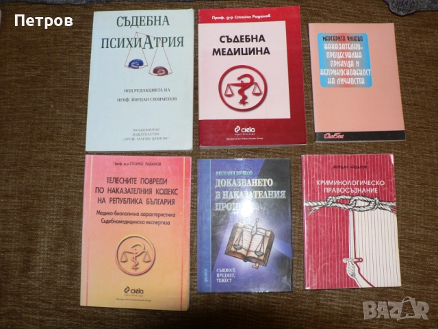 Учебници / Книги по право / юридическа литература, снимка 3 - Специализирана литература - 52794277