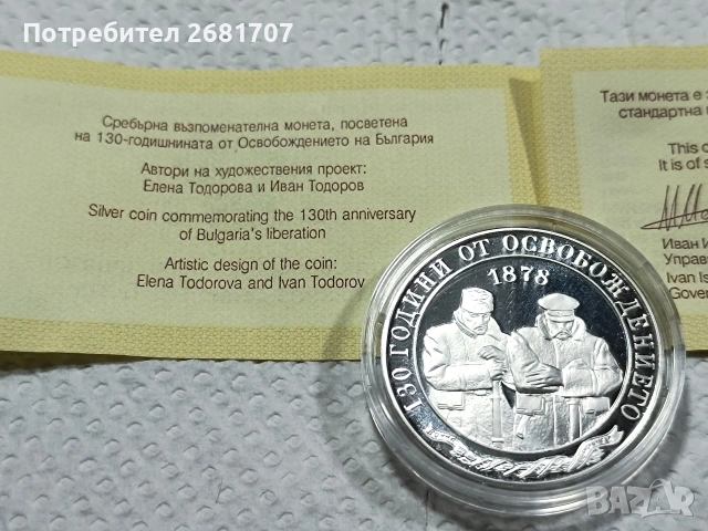 сребърна монета 10 лв 2008, снимка 3 - Нумизматика и бонистика - 53144643