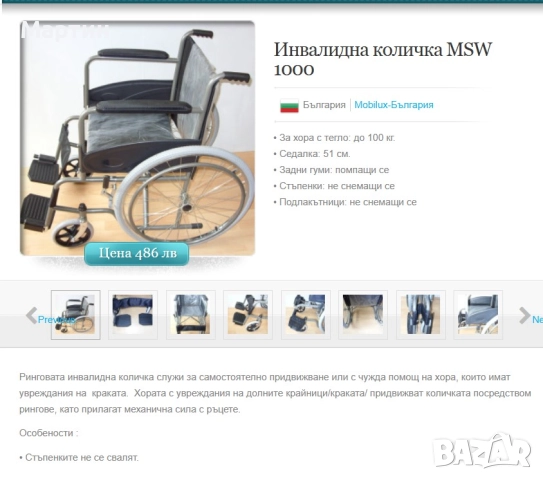 инвалидна количка - НОВА (рингова) MSW 1000 , снимка 6 - Инвалидни колички - 52853429