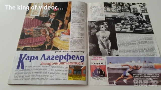 Списание " Блясък"  1998 Година , снимка 4 - Списания и комикси - 53380965