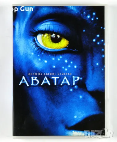 ДВД Аватар / DVD Avatar, снимка 1 - DVD филми - 48091958