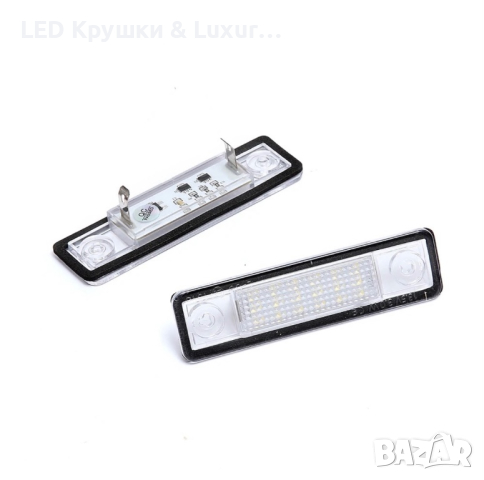LED Плафони За Регистрационен Номер За:Opel Astra;Corsa;Omega;Signum;Speedster;Tigra;Vectra;Zafira, снимка 3 - Аксесоари и консумативи - 44910626