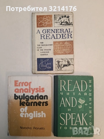 Error Analysis - Bulgarian Learners Of English. Грешките на българи, изучаващи английски език