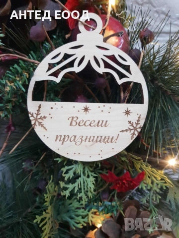 Коледна играчка за елха с име – персонализирани и уникални! 🎅, снимка 2 - Коледни подаръци - 52136088