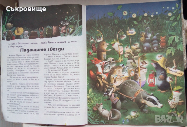 Тони Улф Боско Приказки за горските обитатели 1992 година, снимка 6 - Детски книжки - 53575839