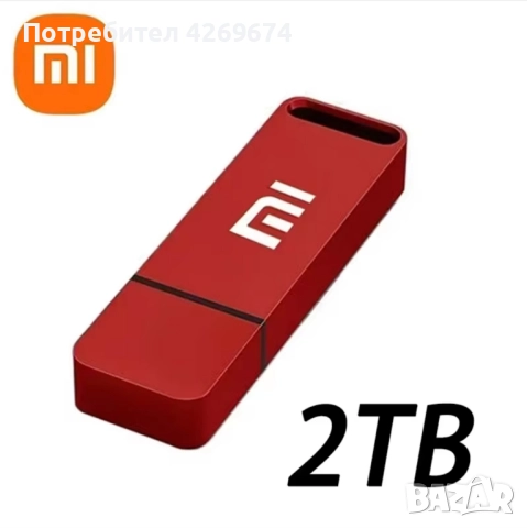Флаш памет XIAOMI 2TB с подарък Адаптор TYPE-C за телефон и ключодържател , снимка 2 - USB Flash памети - 47618261