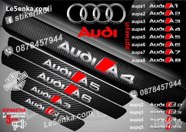 ПРАГОВЕ карбон Audi Q2 фолио стикери aupq2, снимка 2 - Аксесоари и консумативи - 39105400