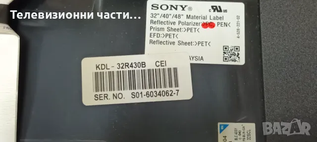 Sony KDL-32R430B със счупен екран IS4S320DNG01 LC320DXJ(SF)(A9)/1-889-355-12 (173463312)/LG INNOTEK , снимка 5 - Части и Платки - 47966214