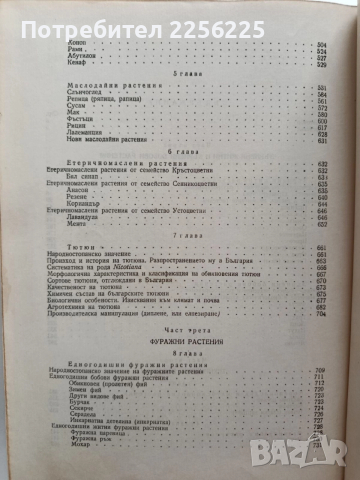 Растениевъдство 1957г, снимка 7 - Специализирана литература - 52677954