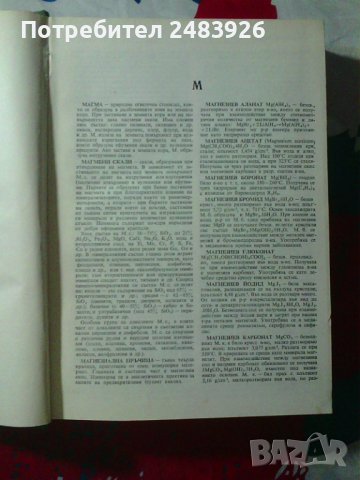 Кратка химическа енциклопедия. Том 2, снимка 4 - Енциклопедии, справочници - 43485941