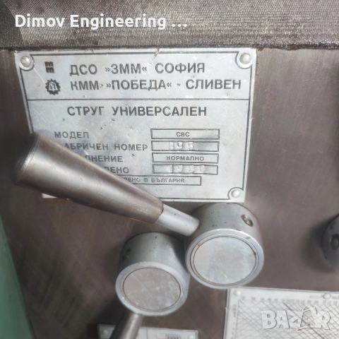 Струг C8C / Ц8Ц, снимка 3 - Стругове - 52660178