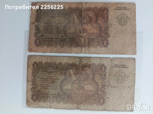 ЛОТ 1 лв. 1951г., снимка 2 - Нумизматика и бонистика - 53591011